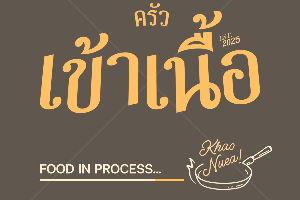 ยำวุ้นเส้นรวมมิตร (กุ้ง+ปลาหมึก+หมูสับ)