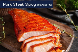 สเต็กหมูสไปซี่ Spicy Pork Steak