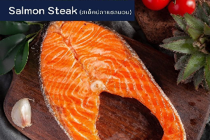สเต็กปลาแซลมอน Salmon steak