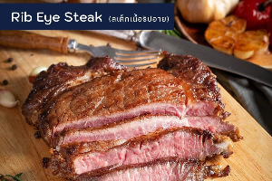 สเต็กเนื้อริบอาย Rib Eye steak