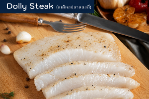 สเต็กปลาดอลลี่ Dolly steak
