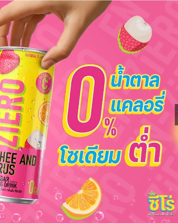 EN-ZIERO ลิ้นจี่