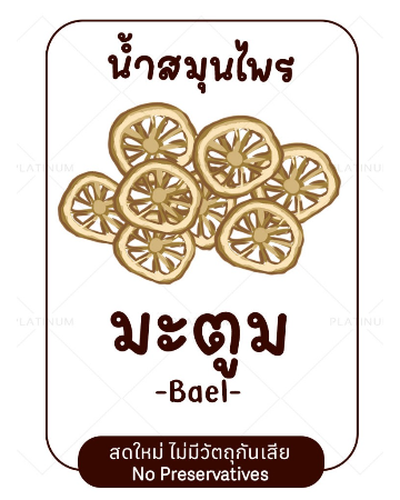 น้ำมะตูม