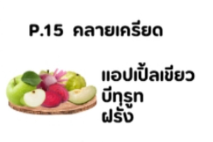 P15 คลายเครียด