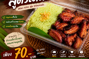ข้าวเหนียวหมูทอด