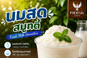 นมสด สมูทตี้