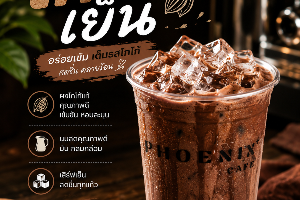 โกโก้เย็น