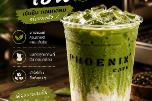 ชาเขียวเย็น