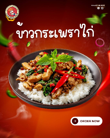 ข้าวกระเพราไก่