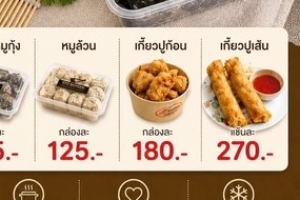 เกี๋ยวปูก้อน