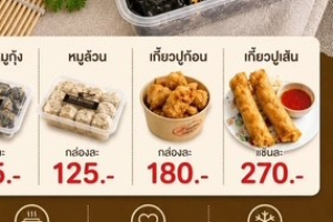 เกี๋ยวปูเส้น