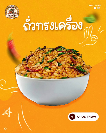ถั่วทรงเครื่อง