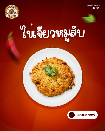  ไข่เจียวหมูสับ