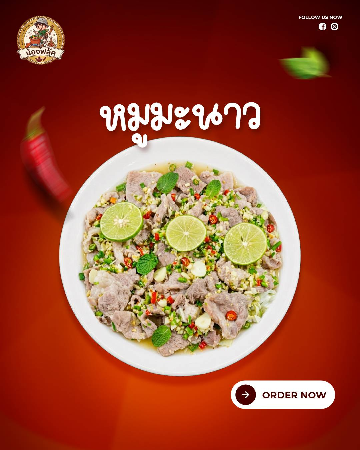 หมูมะนาว