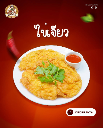 ไข่เจียว