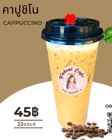 กาแฟสดคาปูชิโน่