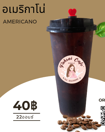 กาแฟสดอเมริกาโน่