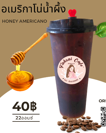 กาแฟสดอเมริกาโน่น้ำผึ้ง