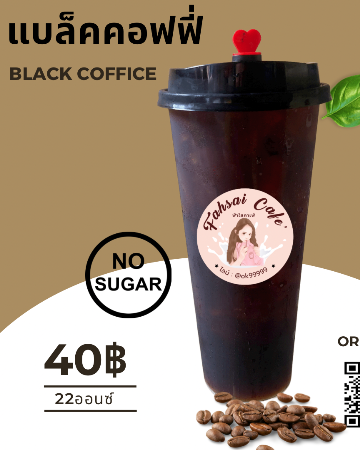 กาแฟสดแบล็คคอฟฟี่ หวาน0%