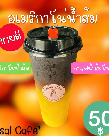กาแฟสดอเมริกาโน่ส้ม