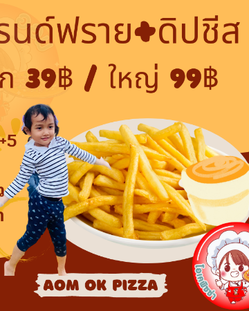 เฟรนด์ฟราย พร้อมดิปชีส