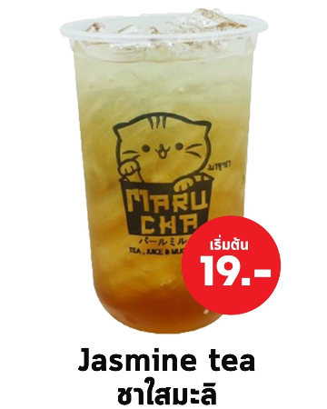 ชามะลิ