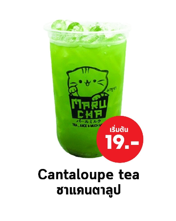 ชาแคนตาลูป