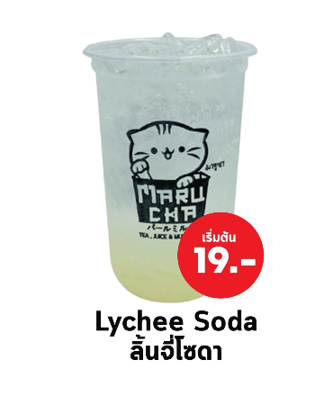 ลิ้นจี่โซดา