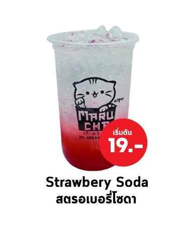 สตอเบอรี่โซดา
