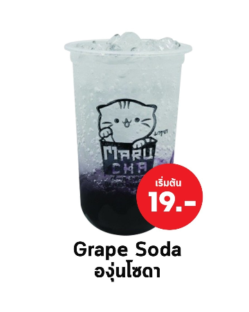 องุ่นโซดา