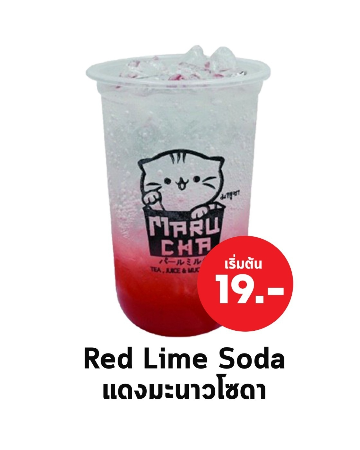 แดงมะนาวโซดา