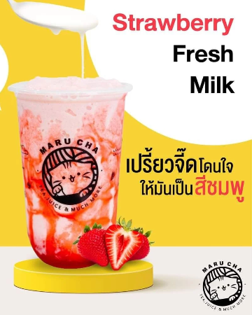 สตอเบอรี่นมสดปั่น (มารุชา)
