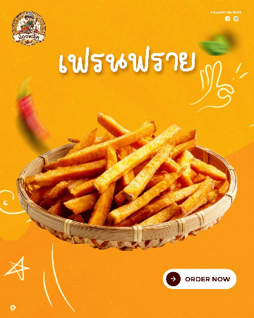 เฟรนฟราย