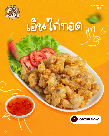 เอ็นไก่ทอด