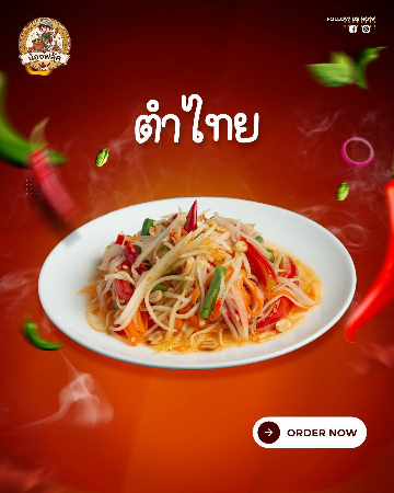 ตำไทย