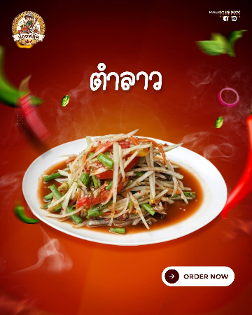 ตำลาว