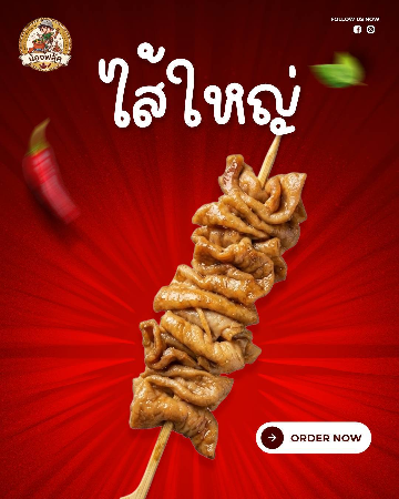  ไส้สุด [มล.]