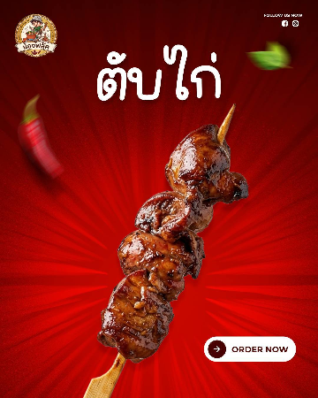 ตับไก่ [มล.]