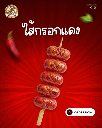  ไส้กรอกแดง [มล.]