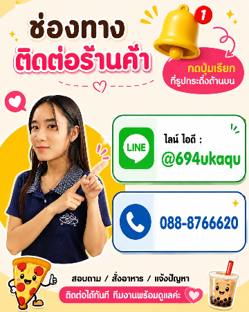 ติดต่อร้านค้าทางโทรศัพท์ 