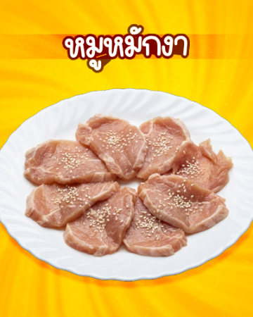 หมูหมักงา [มจ]