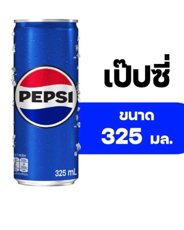 เป๊ปซี่กระป๋องแช่เย็น