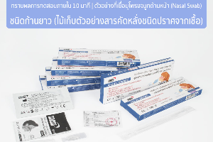 ชุดตรวจหาเชื้อโควิด COVID-19 yamada
