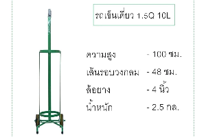 รถเข็นถังออกซิเจน 1.5Q 