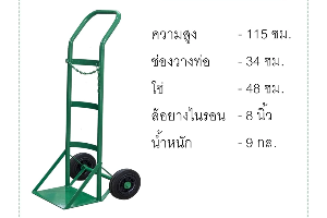 รถเข็นถังออกซิเจน 6Q 