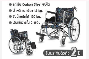 รถเข็นนั่ง เหล็ก 14 kg สีเทาลายสามเหลี่ยม comfort forever
