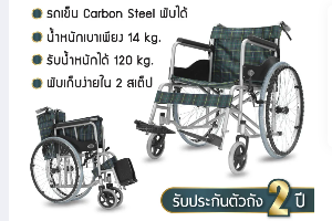 รถเข็นนั่ง เหล็ก 14 kg สีเขียว comfort forever