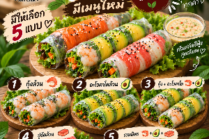 สปริงโรล หลายหน้า