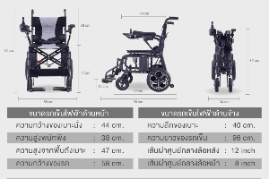 รถเข็นไฟฟ้า ELite 31kg forever (พรีออเดอร์ 7วัน)