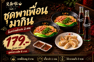 ชุดโปรหมูพาเพื่อนมากิน❤️
